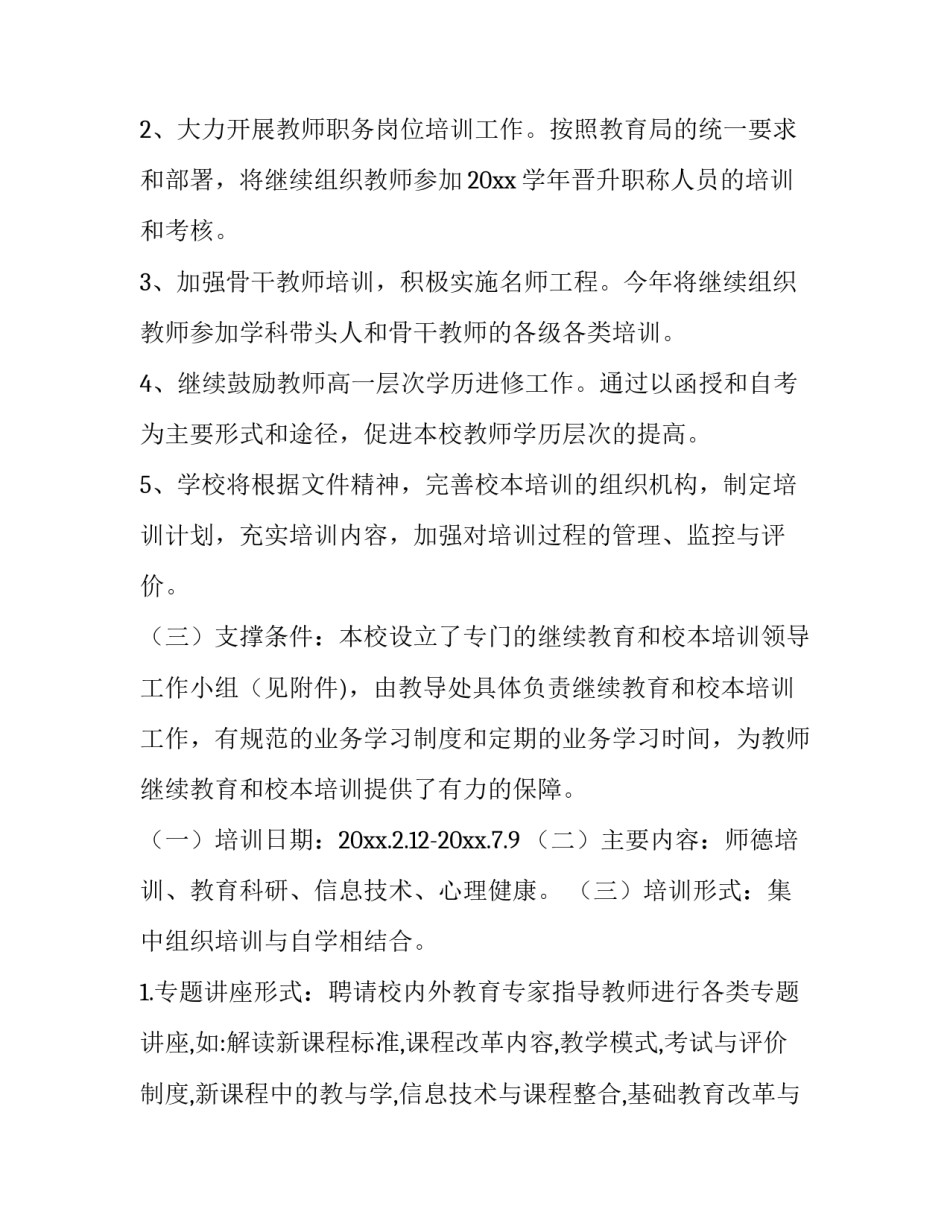 最新小学二年级教学方案(三篇)_第3页