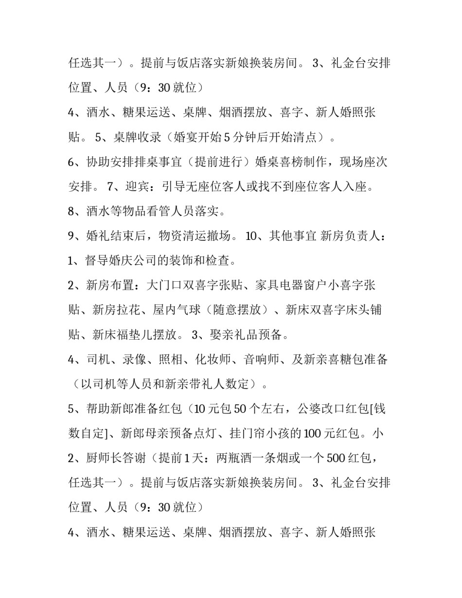 婚庆策划方案也被称为 户外婚礼策划方案(七篇)_第2页