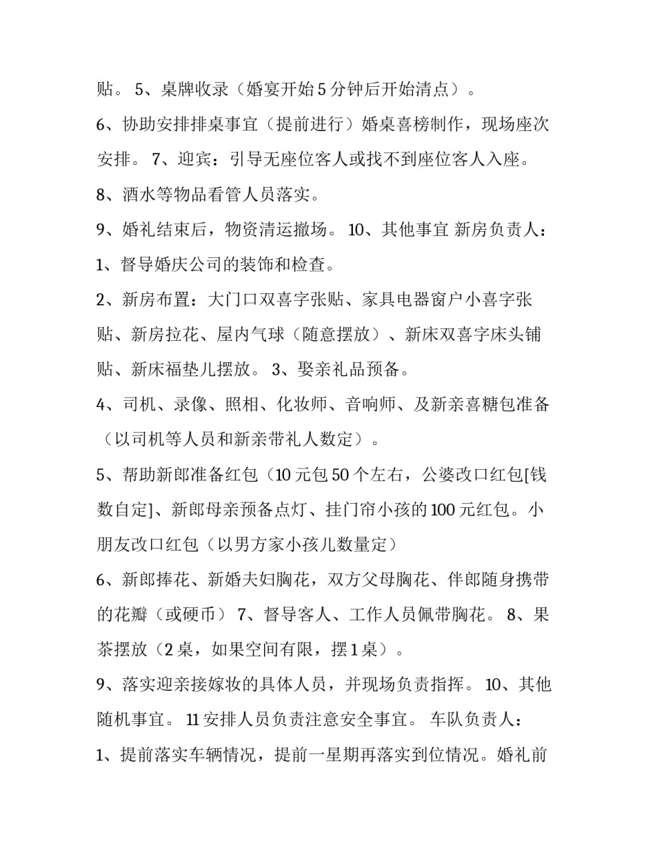 婚庆策划方案也被称为 户外婚礼策划方案(七篇)_第3页