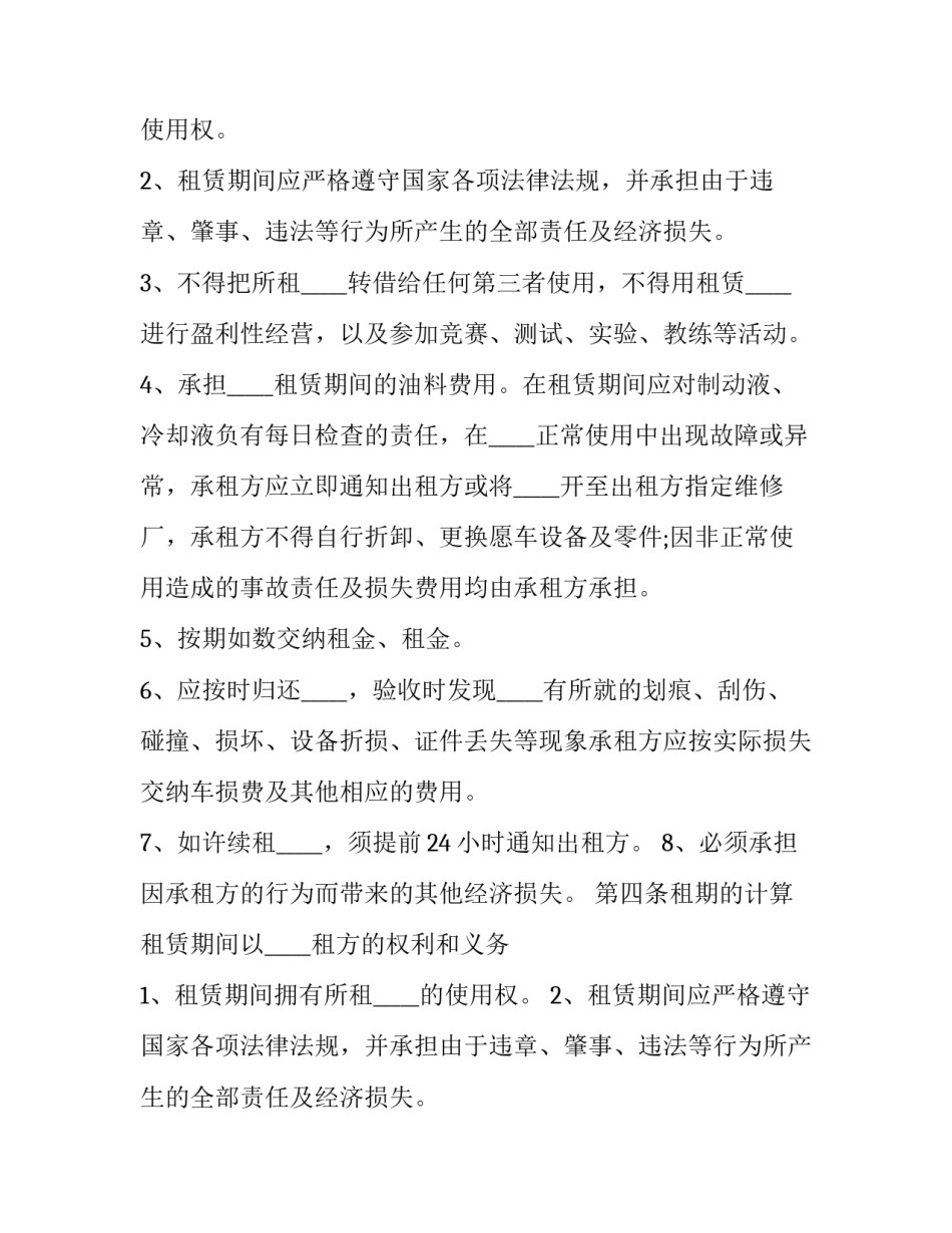 最新个人汽车出租合同 个人汽车出租合同电子版(九篇)_第2页