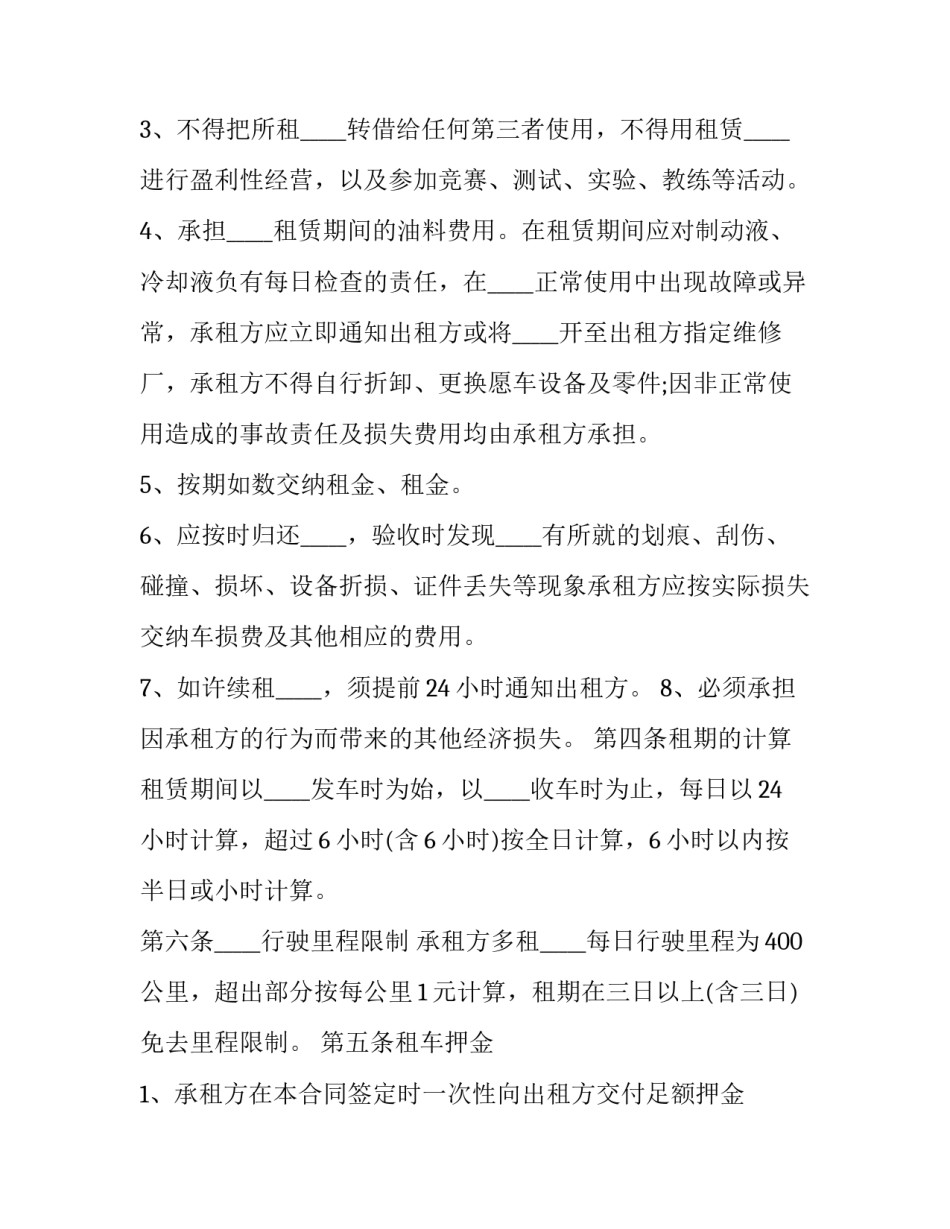 最新个人汽车出租合同 个人汽车出租合同电子版(九篇)_第3页