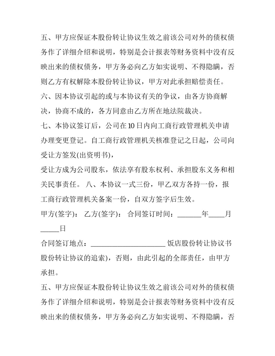 饭店股份转让协议书 股份转让协议书合同(8篇)_第2页