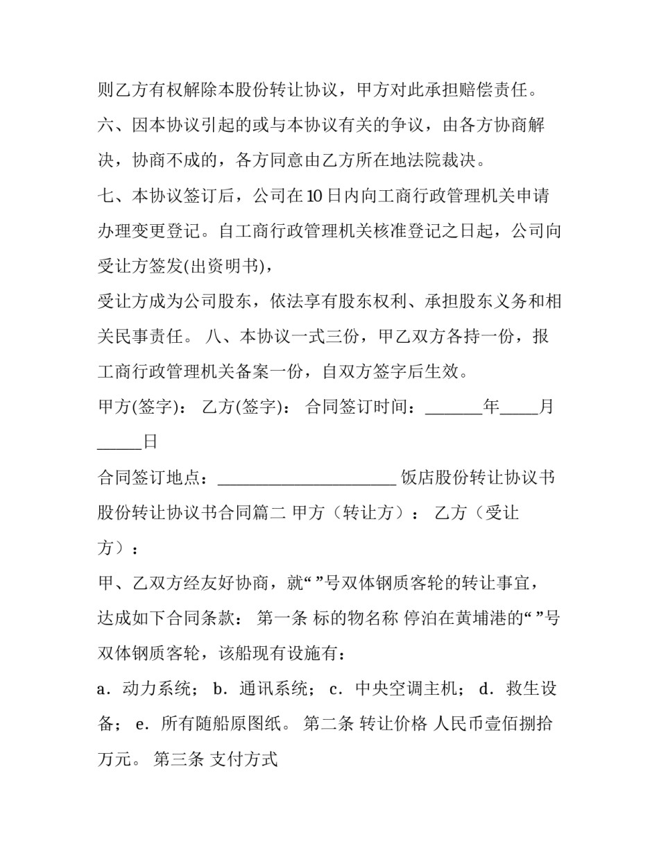 饭店股份转让协议书 股份转让协议书合同(8篇)_第3页