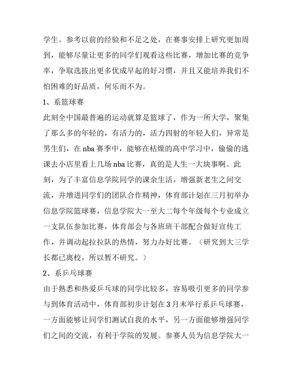 最新文艺体育部工作计划(15篇)_第2页