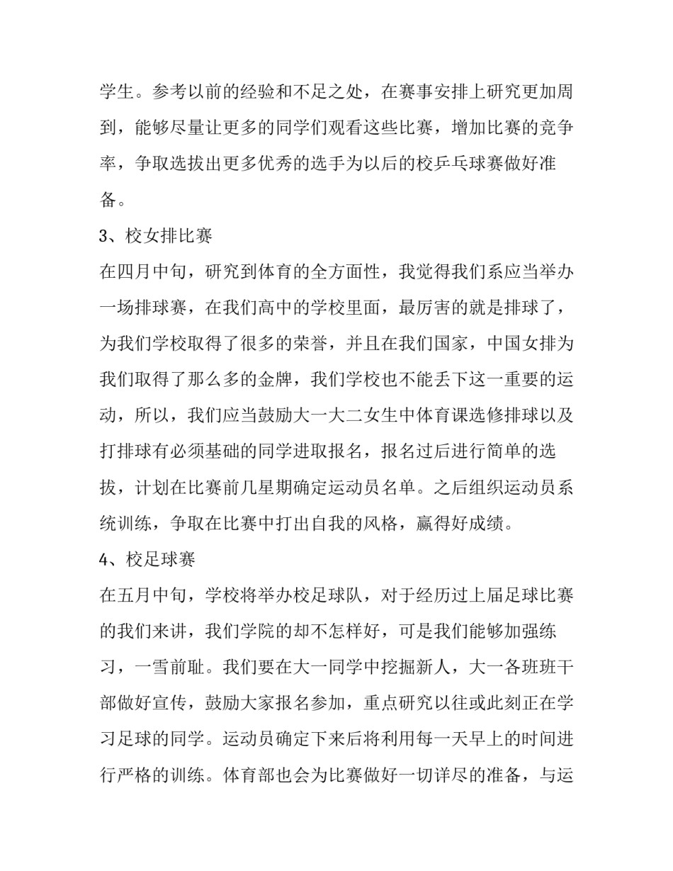 最新文艺体育部工作计划(15篇)_第3页