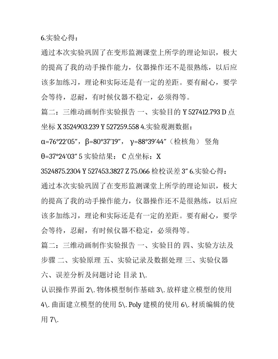 变形监测实验报告范文精选_第2页