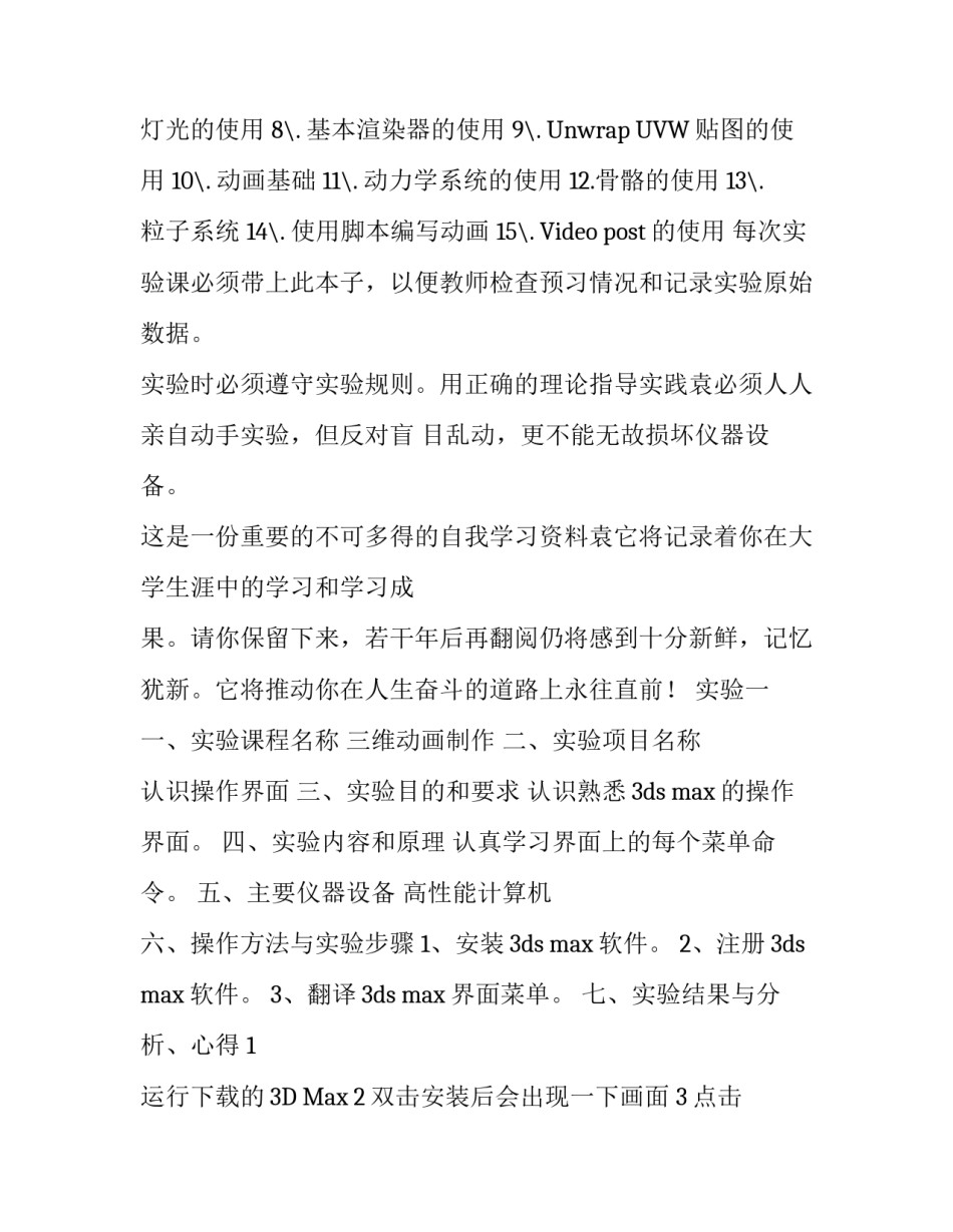 变形监测实验报告范文精选_第3页