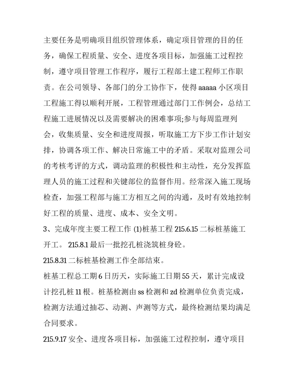 2023年工程师的工作总结和计划 工程师工作总结 评职称(22篇)_第2页