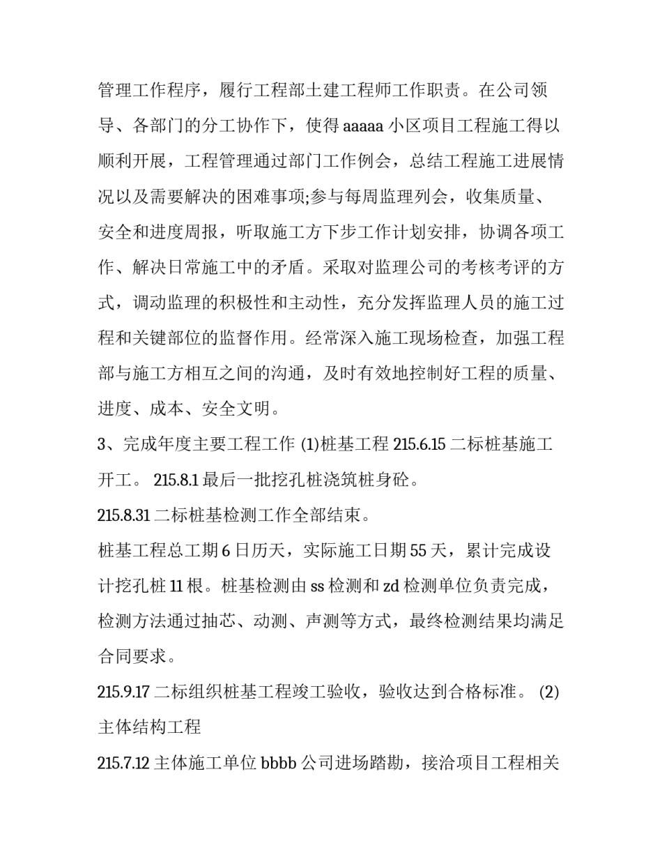 2023年工程师的工作总结和计划 工程师工作总结 评职称(22篇)_第3页