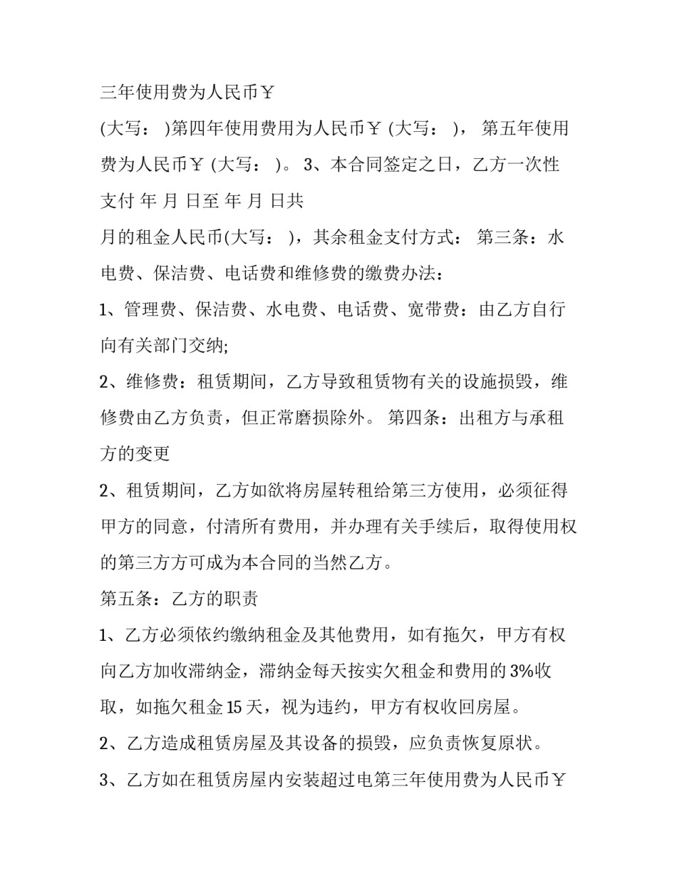 2023年门面租房合同下载电子版 门面租赁合同电子版下载(14篇)_第2页