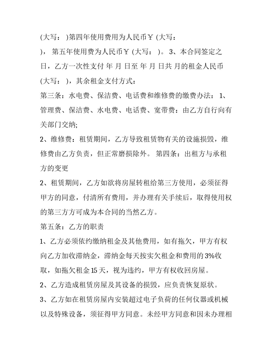 2023年门面租房合同下载电子版 门面租赁合同电子版下载(14篇)_第3页