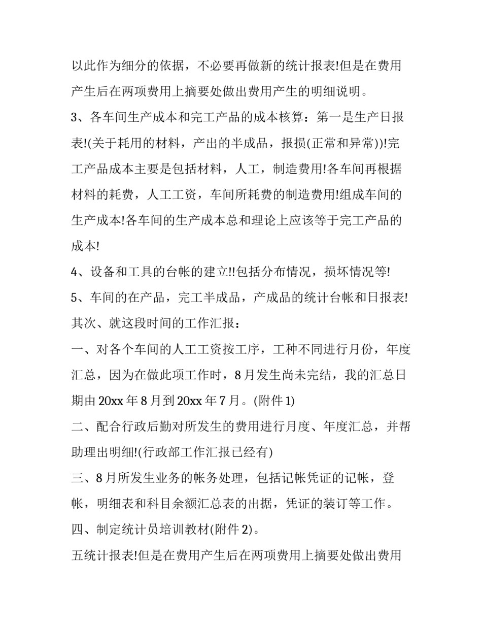 成本会计工作总结与计划 成本会计工作总结(优秀14篇)_第2页