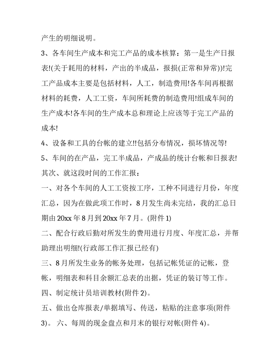 成本会计工作总结与计划 成本会计工作总结(优秀14篇)_第3页