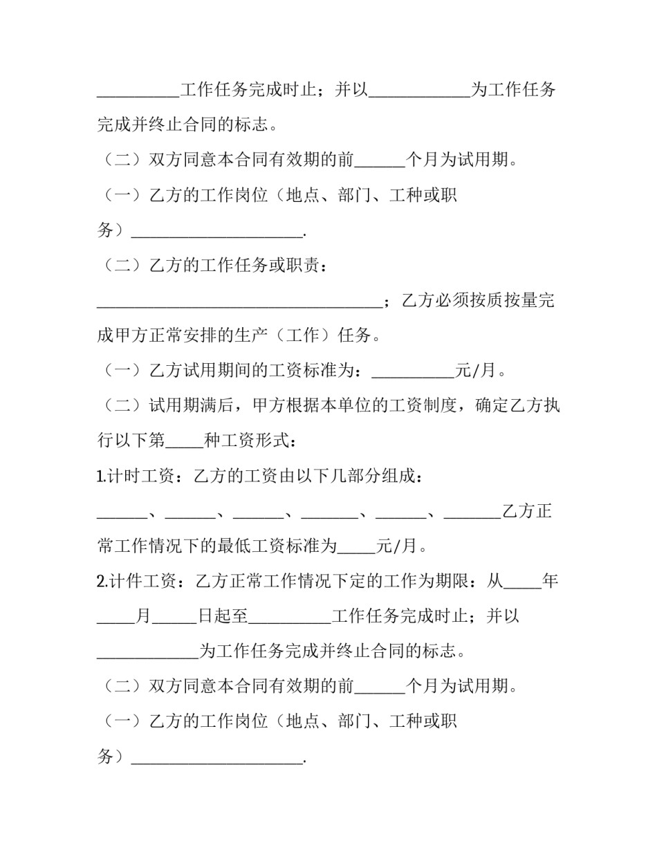 合作协议书 二人 合作协议书免费下载(三篇)_第2页