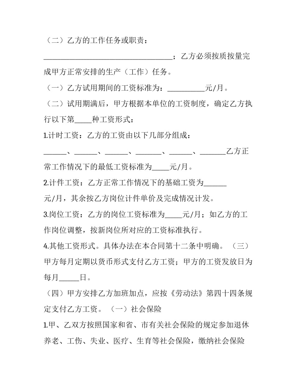 合作协议书 二人 合作协议书免费下载(三篇)_第3页
