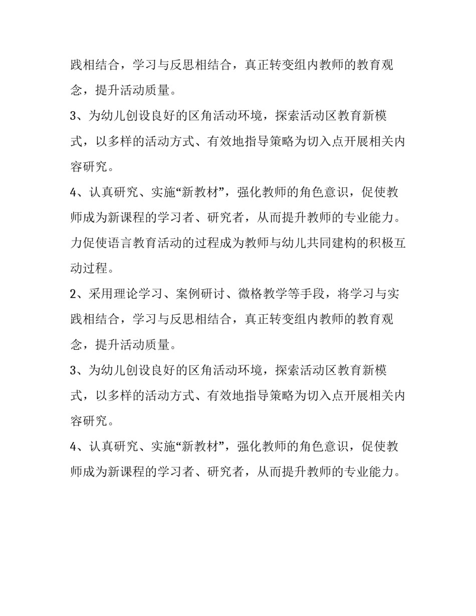 第二学期小班教研组计划范文_第2页