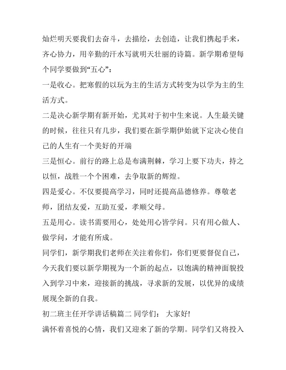 最新初二班主任开学讲话稿(14篇)_第2页