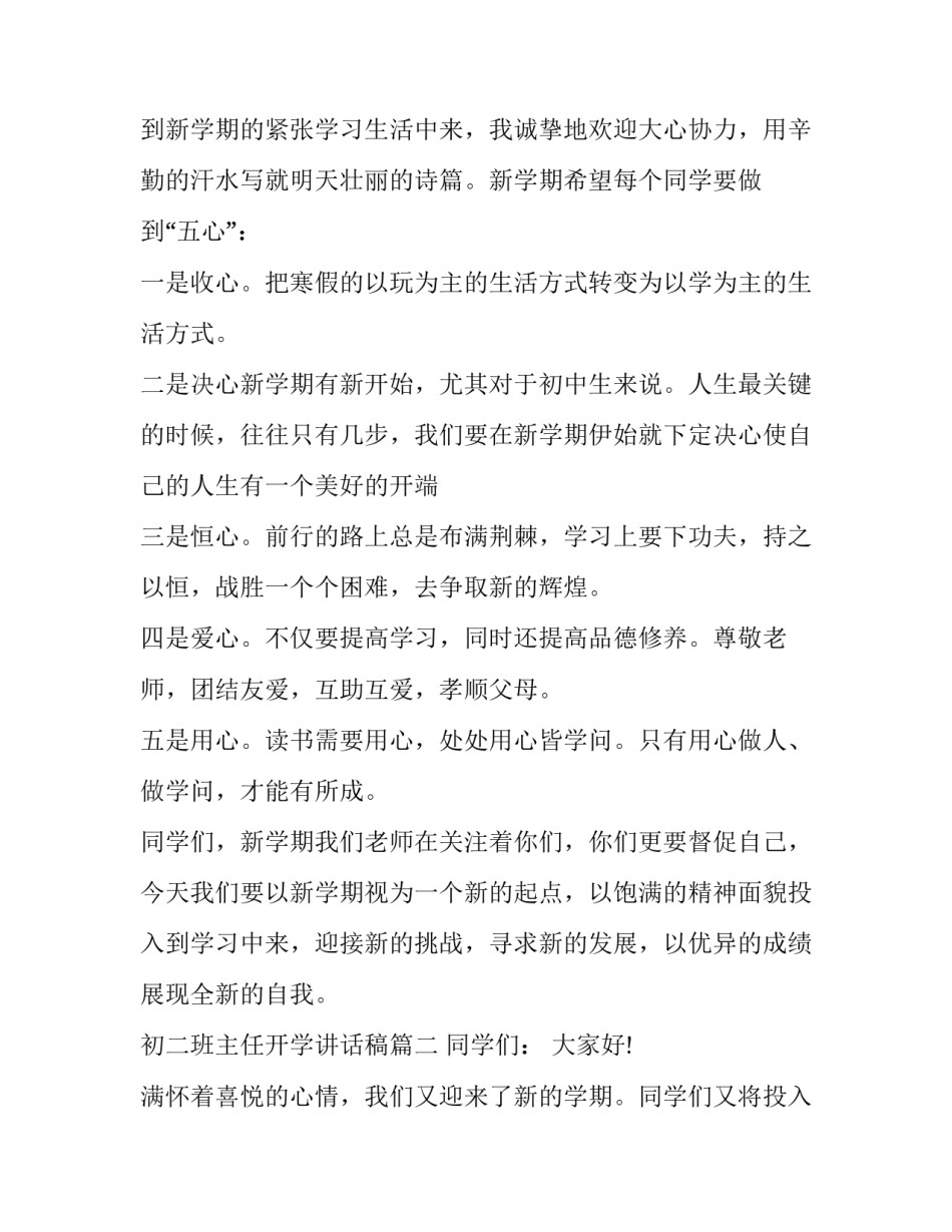 最新初二班主任开学讲话稿(14篇)_第3页