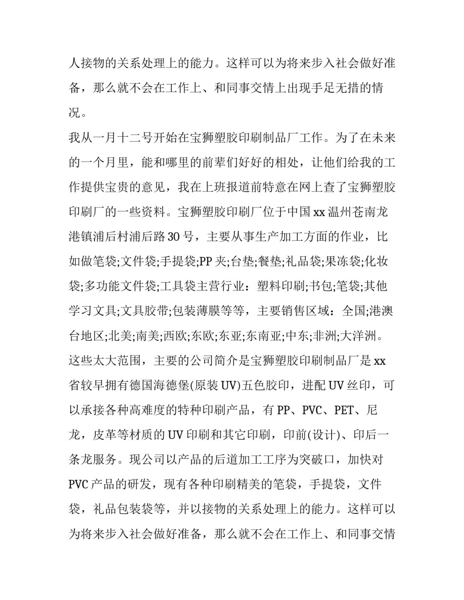关于大学生印刷厂的社会实践报告_第2页