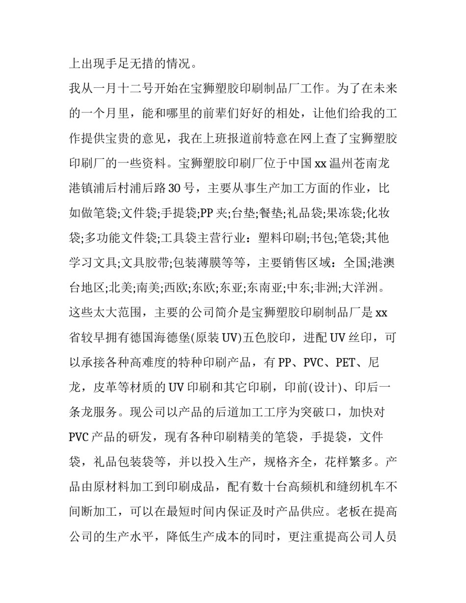 关于大学生印刷厂的社会实践报告_第3页