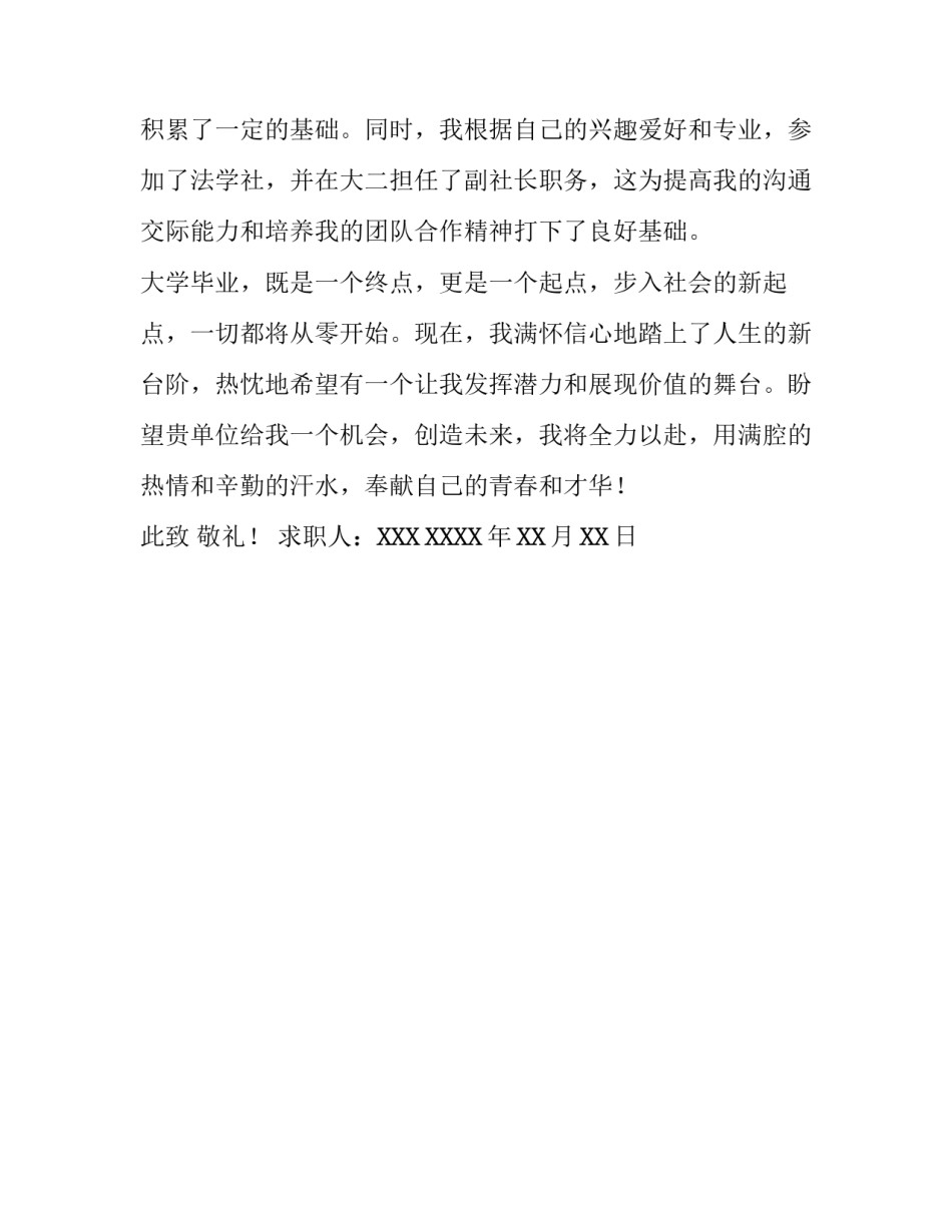 法学专业应届大学毕业生的求职信_第2页