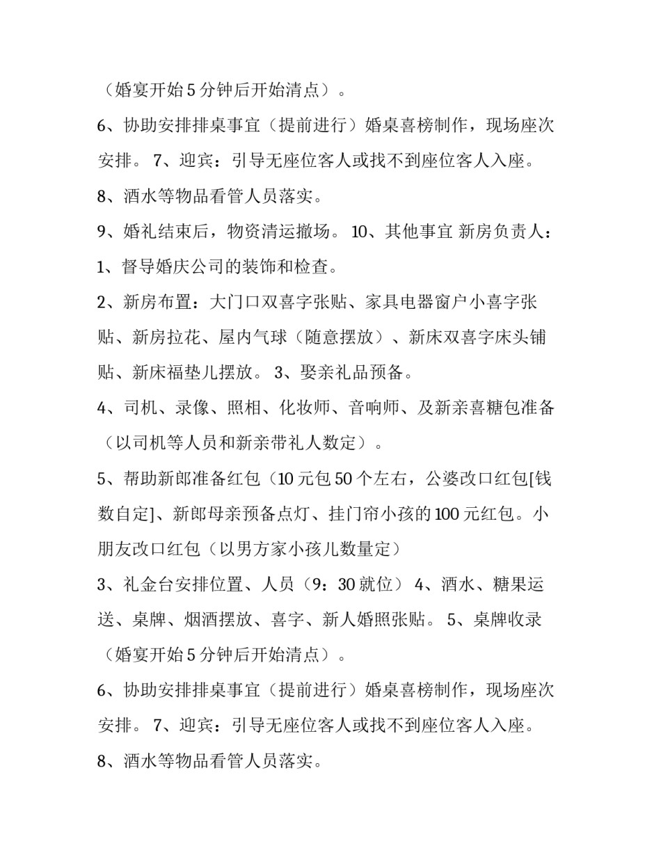 最新婚礼策划方案(七篇)_第2页