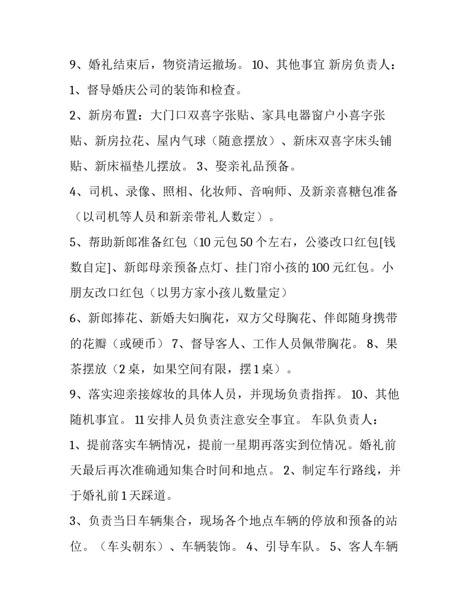 最新婚礼策划方案(七篇)_第3页