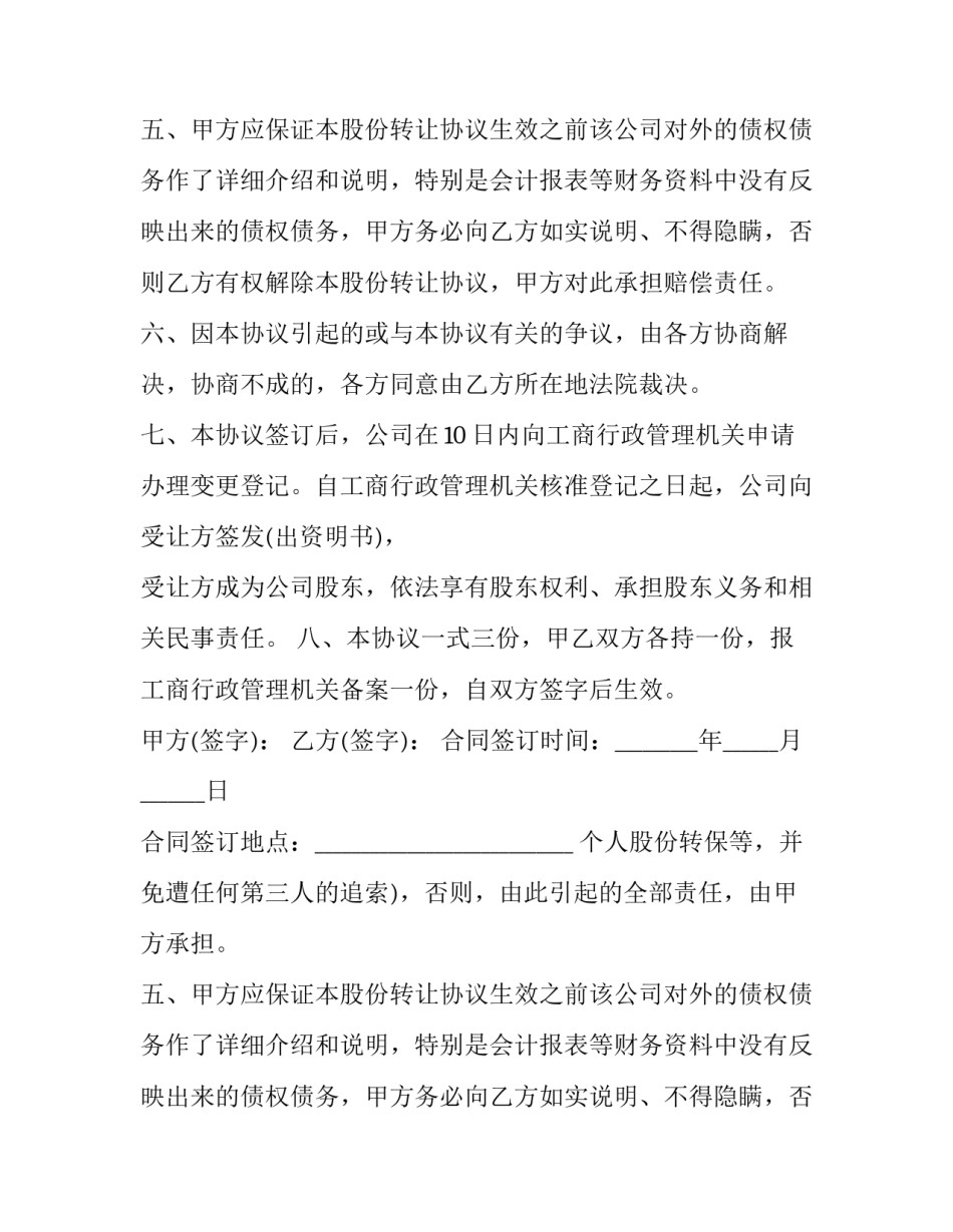 2023年个人股份转让协议书(8篇)_第2页