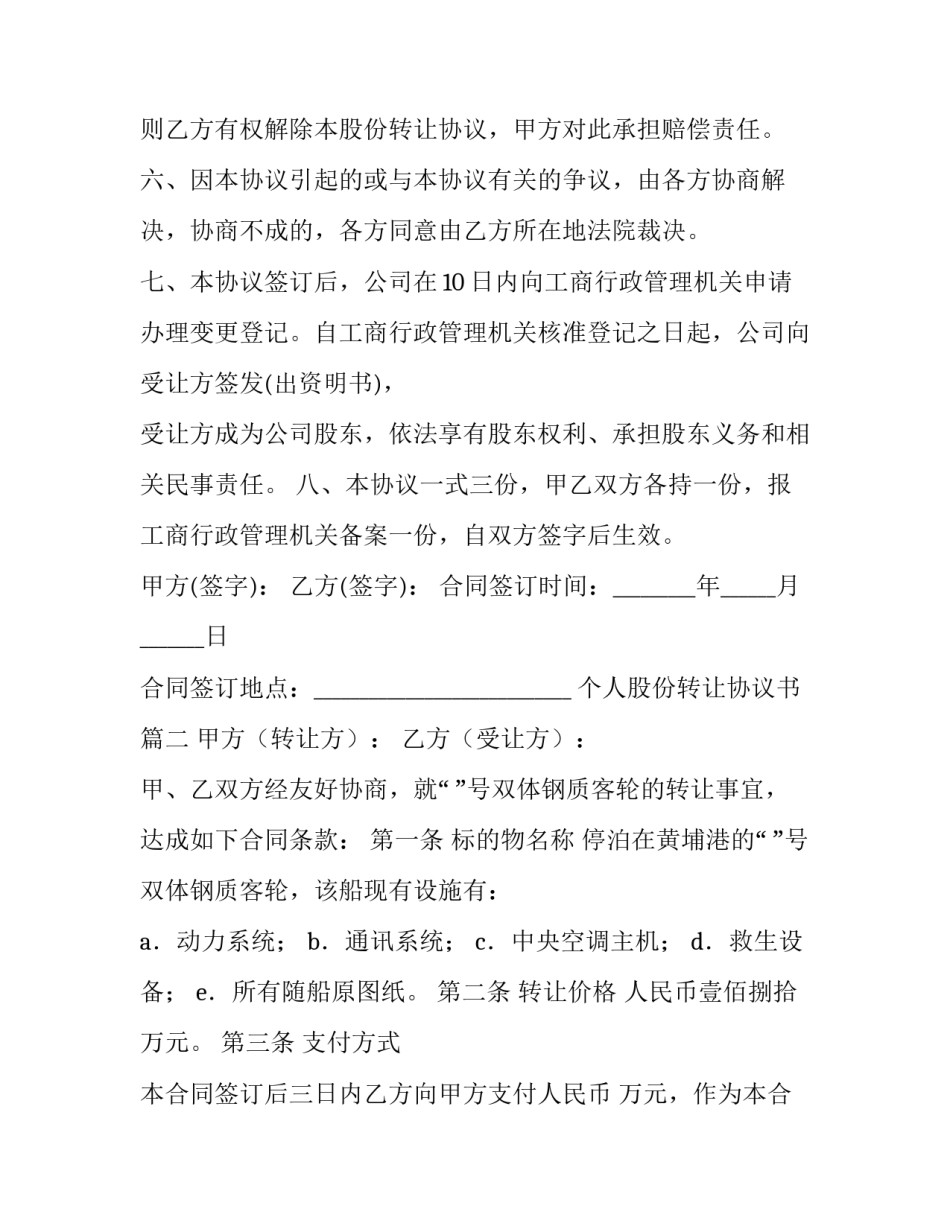 2023年个人股份转让协议书(8篇)_第3页