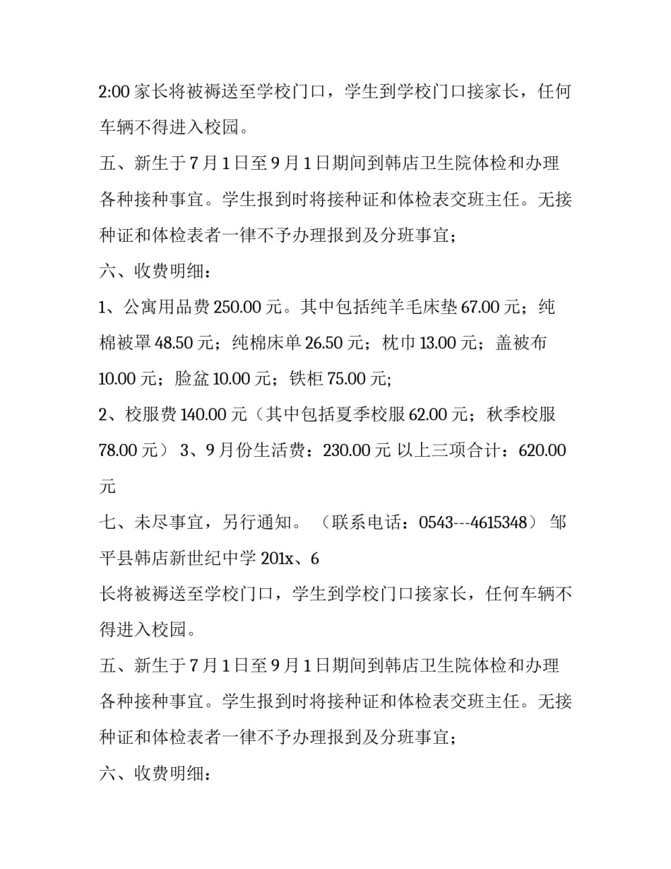 新生入学通知书范文_第2页