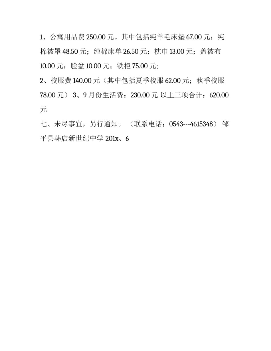 新生入学通知书范文_第3页