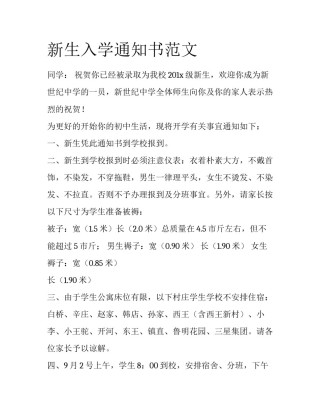 新生入学通知书范文