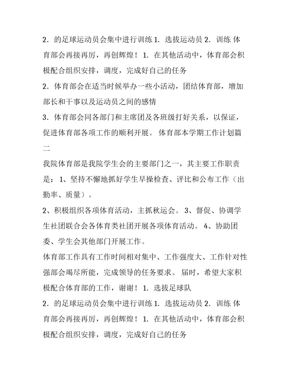 体育部本学期工作计划(七篇)_第2页