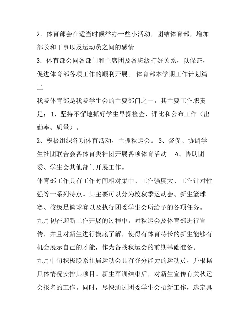 体育部本学期工作计划(七篇)_第3页