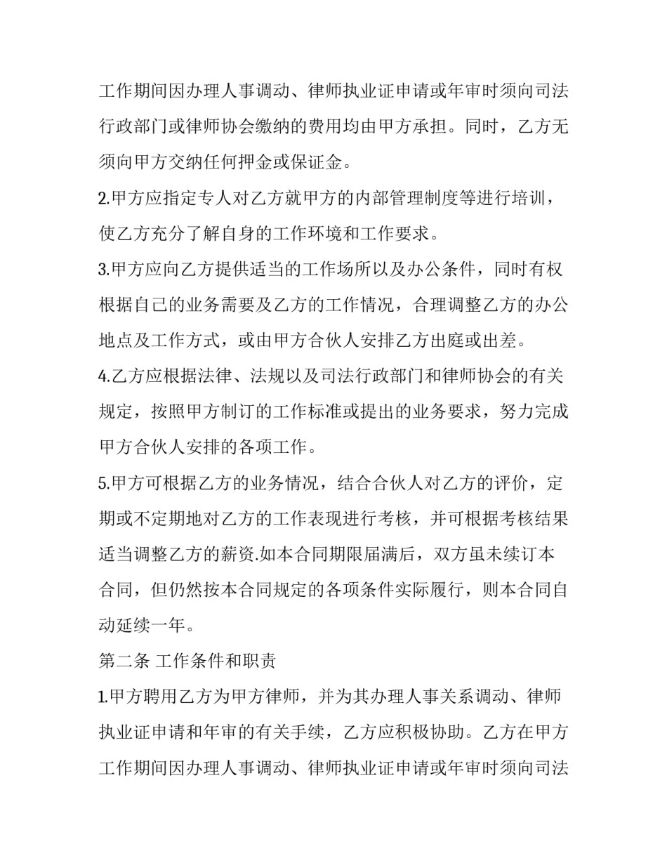 律师事务所律师聘用合同范本_第2页