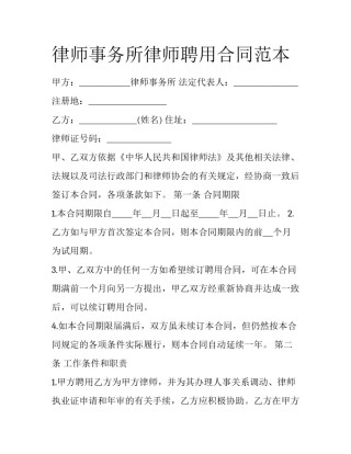律师事务所律师聘用合同范本