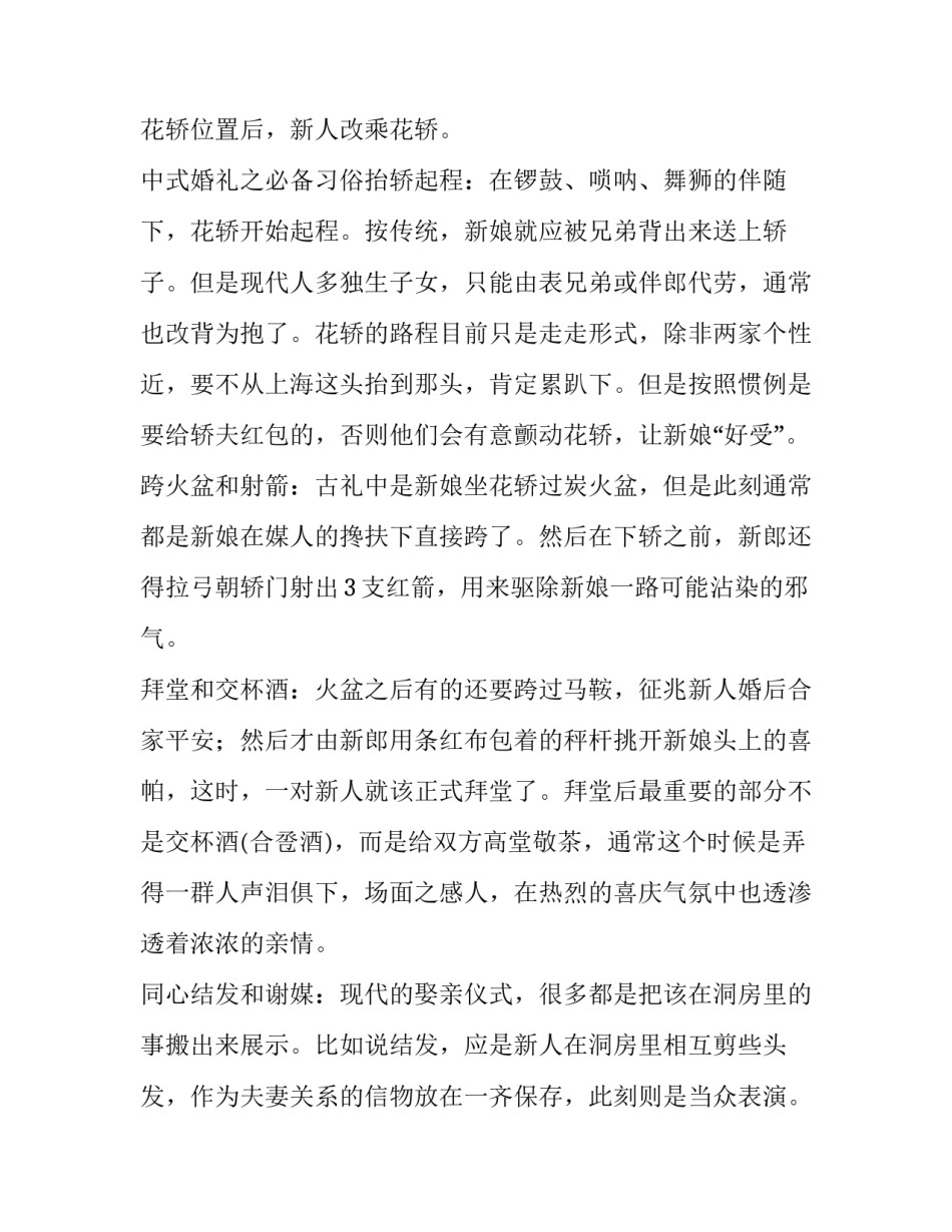 中式婚礼策划方案及流程 中式婚礼创意流程(八篇)_第2页