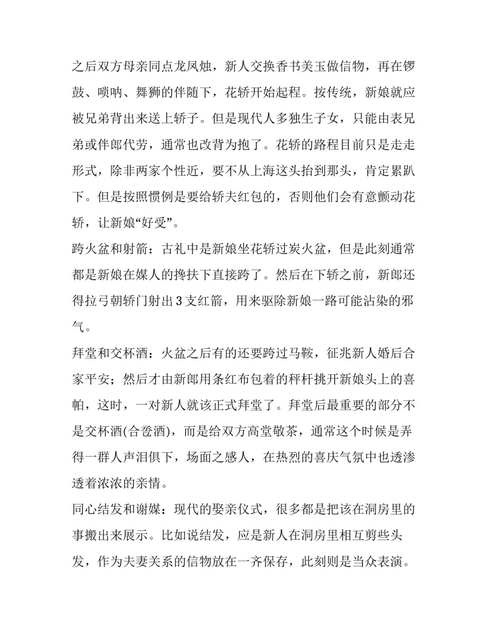 中式婚礼策划方案及流程 中式婚礼创意流程(八篇)_第3页