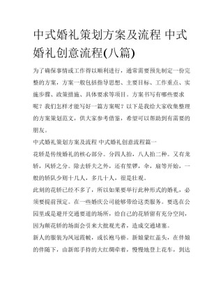 中式婚礼策划方案及流程 中式婚礼创意流程(八篇)