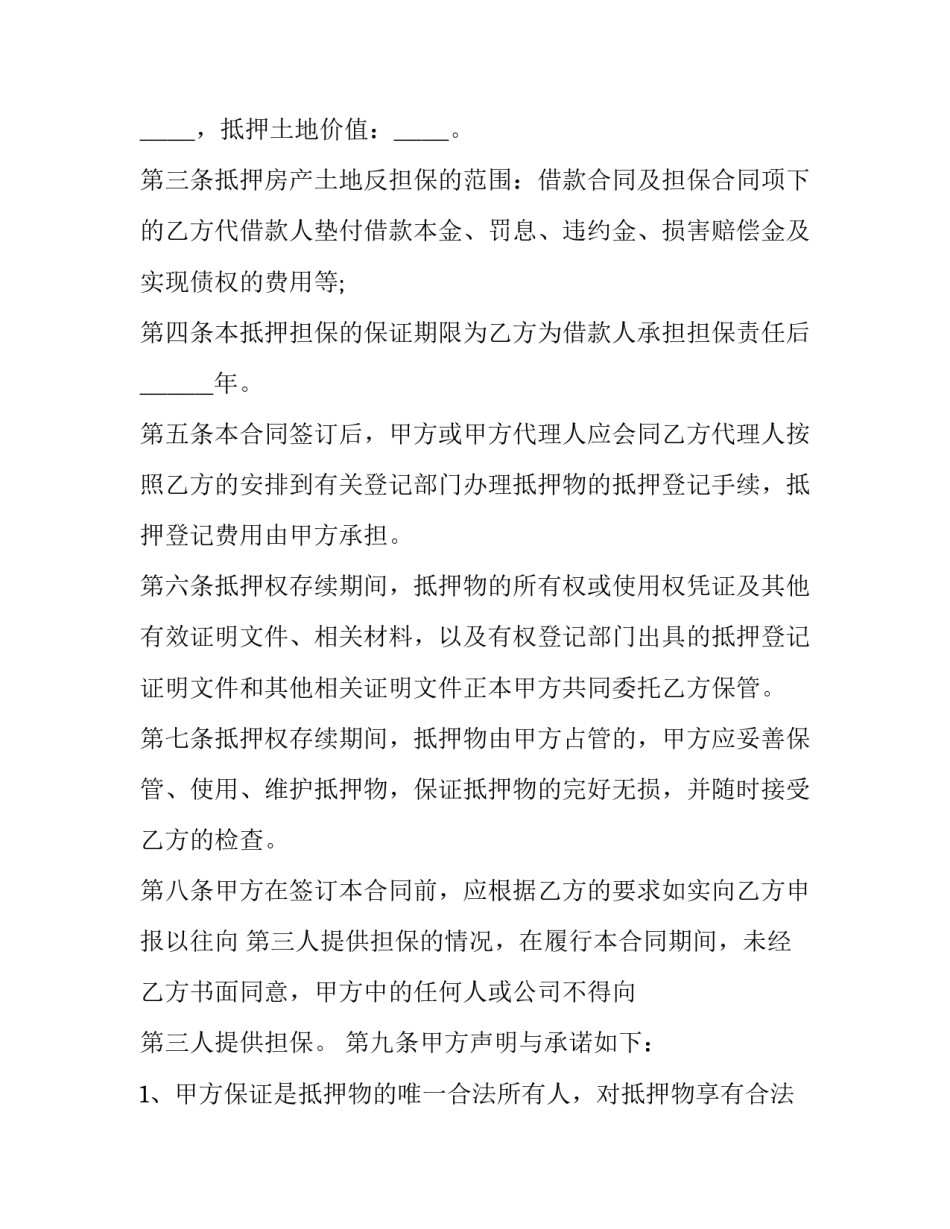 反担保合同的效力 反担保合同和主担保合同(十四篇)_第3页
