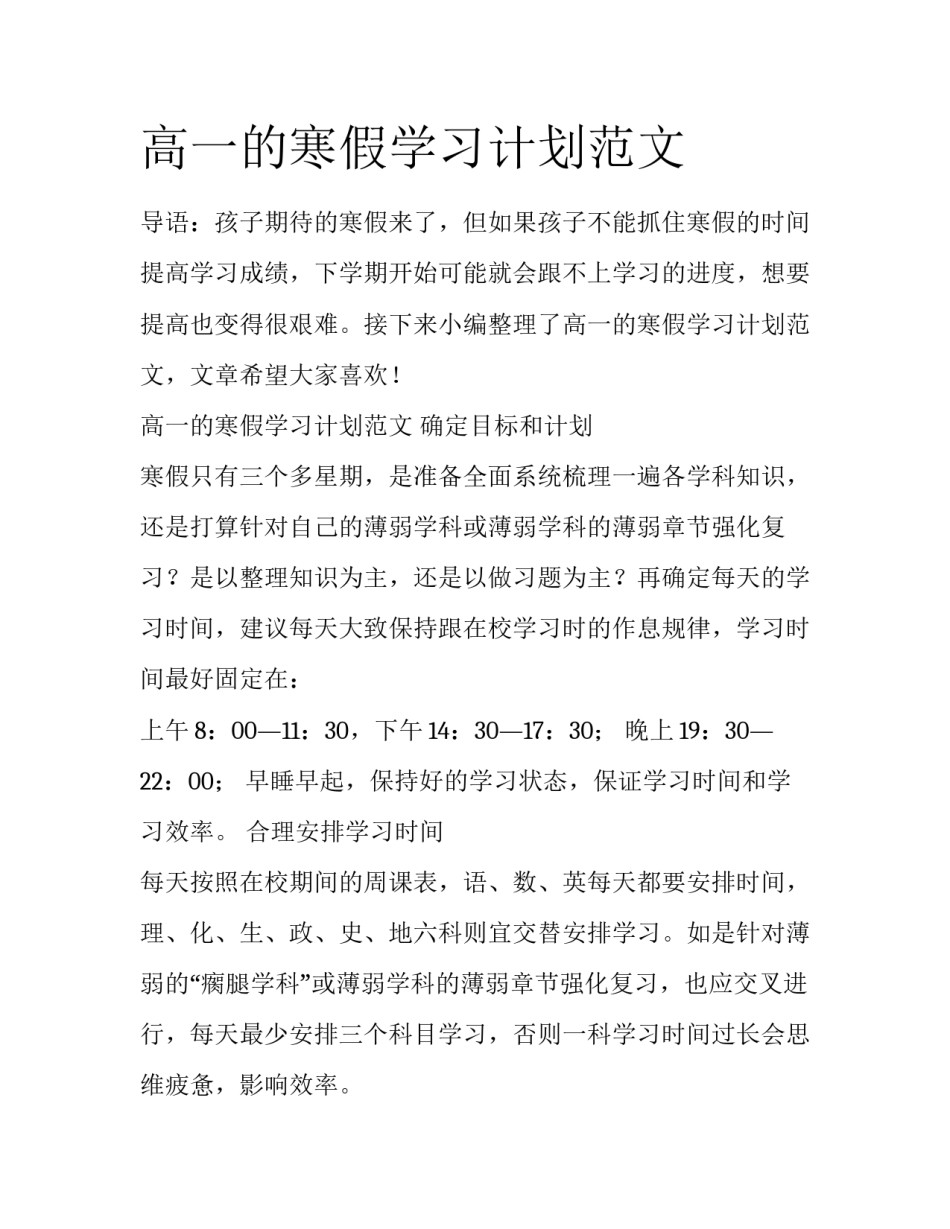 高一的寒假学习计划范文_第1页