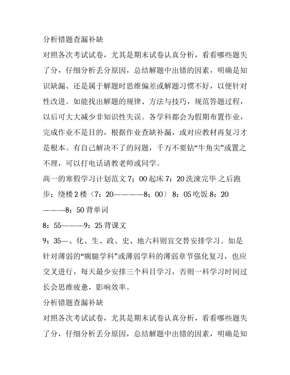 高一的寒假学习计划范文_第2页