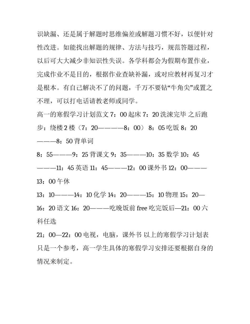 高一的寒假学习计划范文_第3页