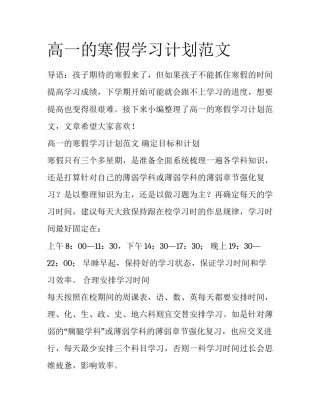 高一的寒假学习计划范文