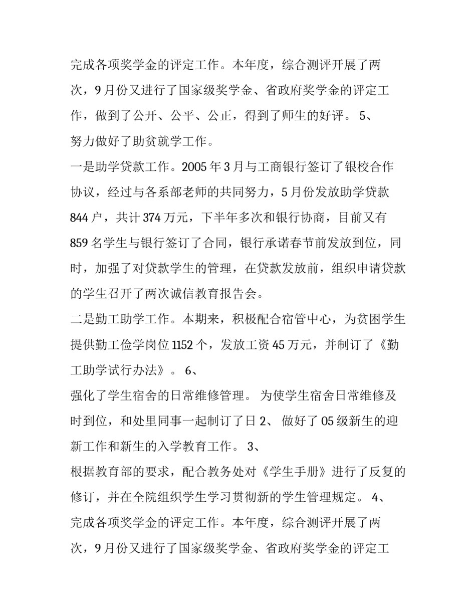 学生处干事述职报告_第2页