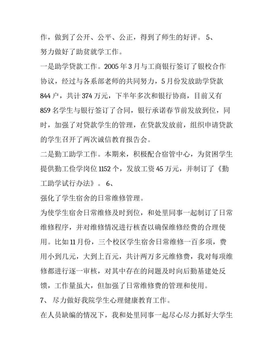 学生处干事述职报告_第3页