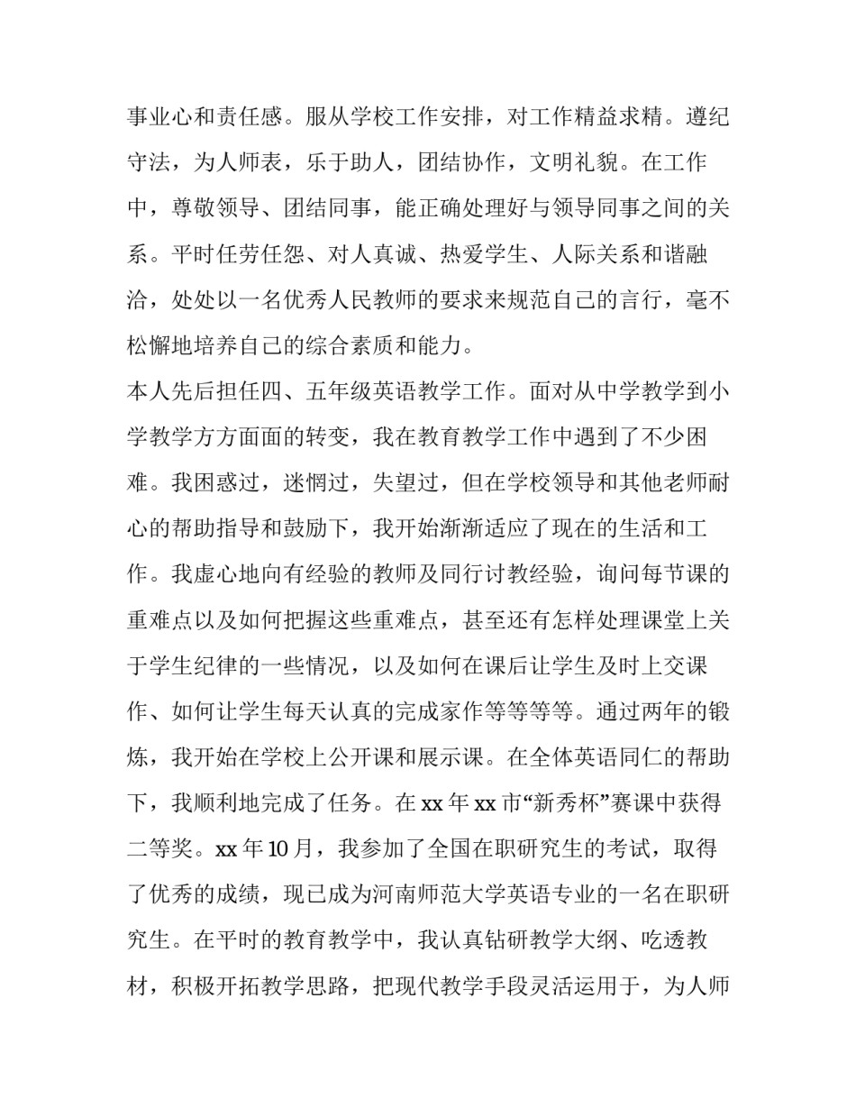 评高级职称述职报告(模板10篇)_第2页