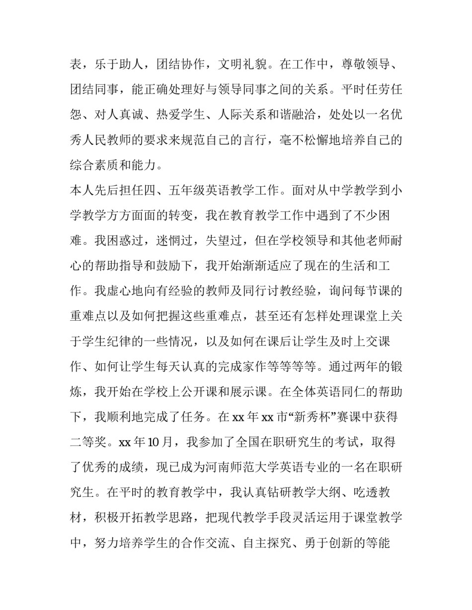 评高级职称述职报告(模板10篇)_第3页