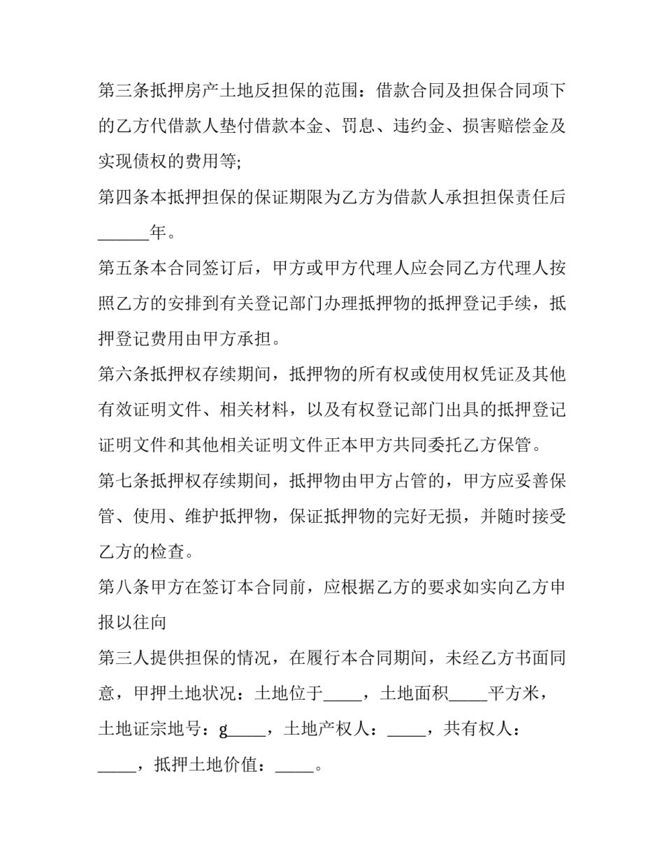 2023年反担保合同(14篇)_第2页