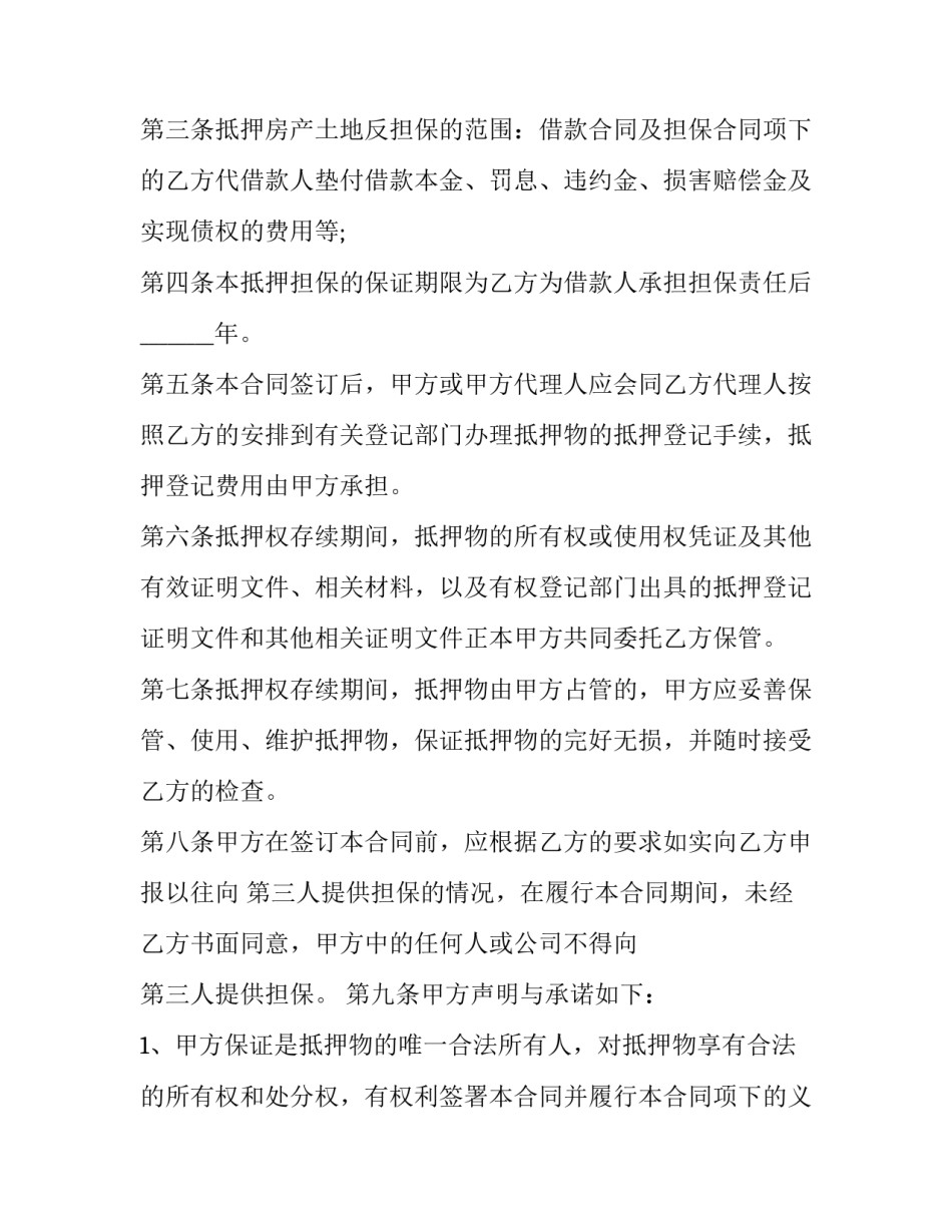 2023年反担保合同(14篇)_第3页